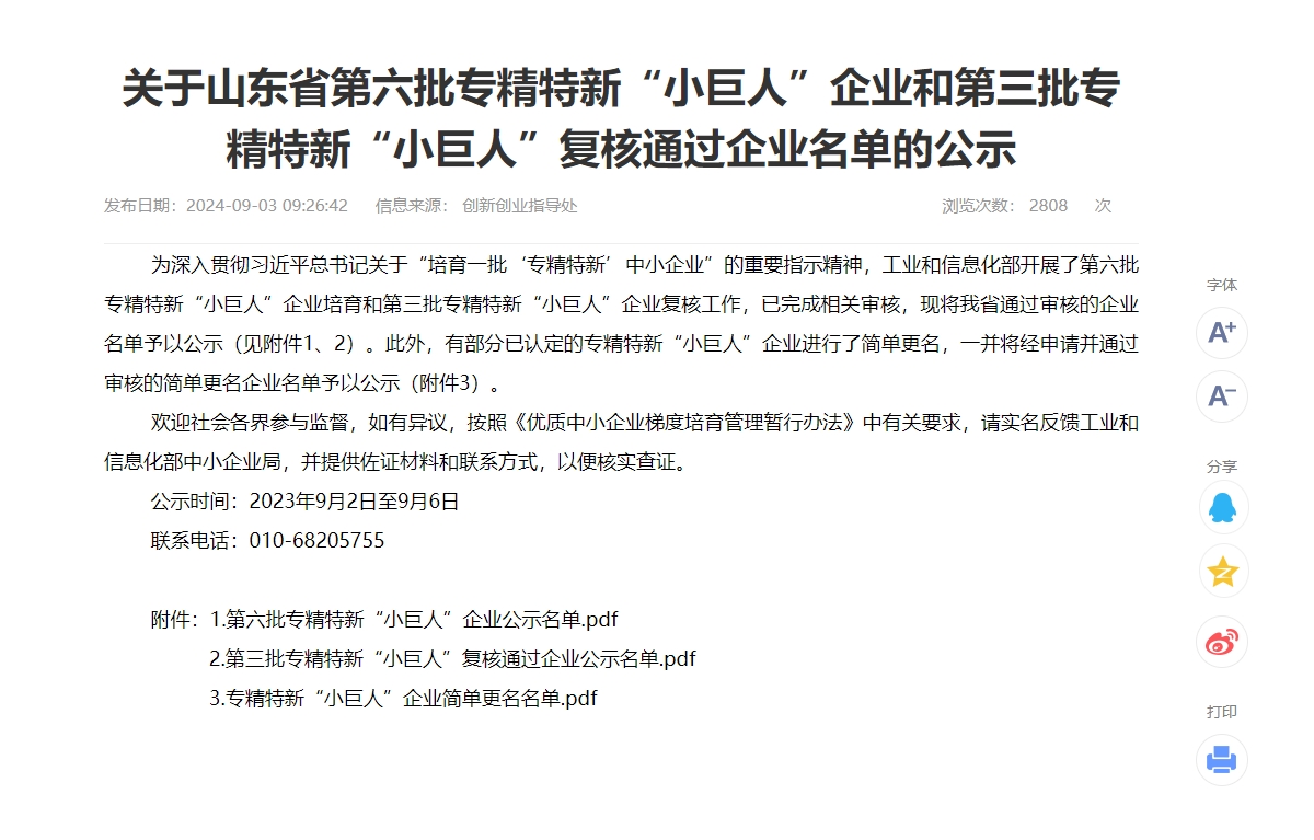 1725410009767351.jpg 微信截图_20240903113409.jpg